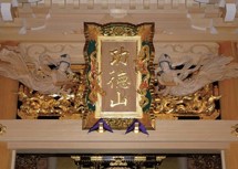 善重寺 施工画像